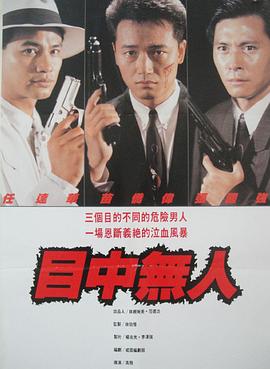 目中無(wú)人(全集)