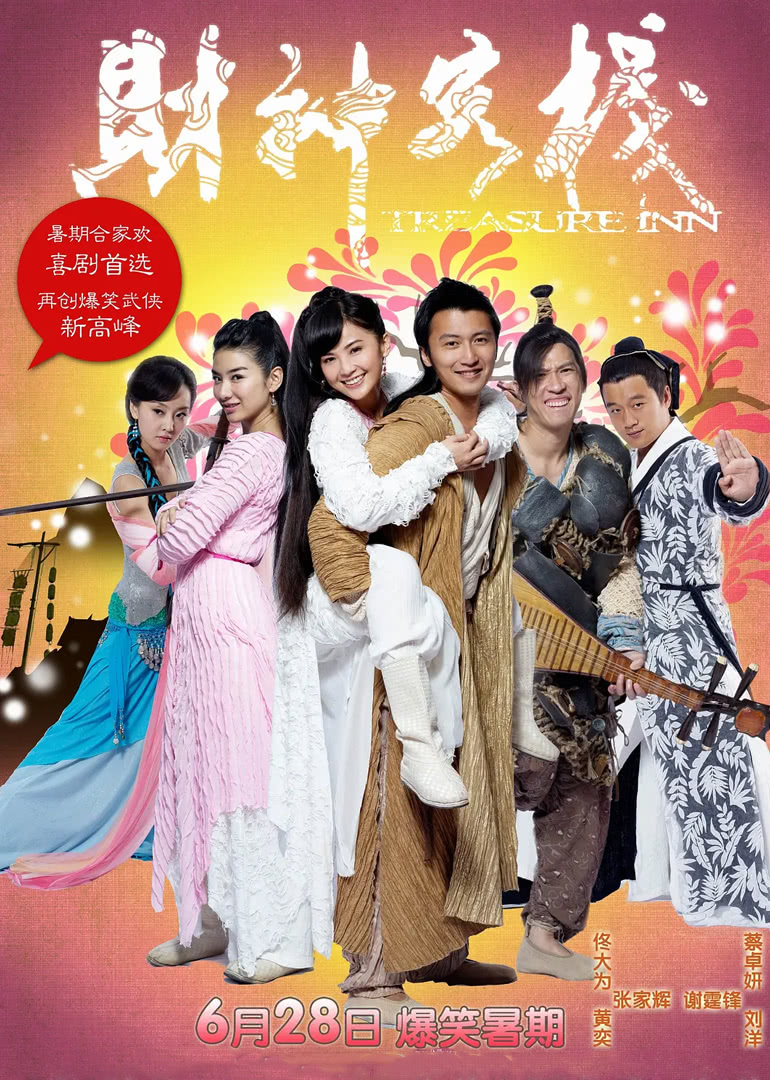 財(cái)神客棧(全集)