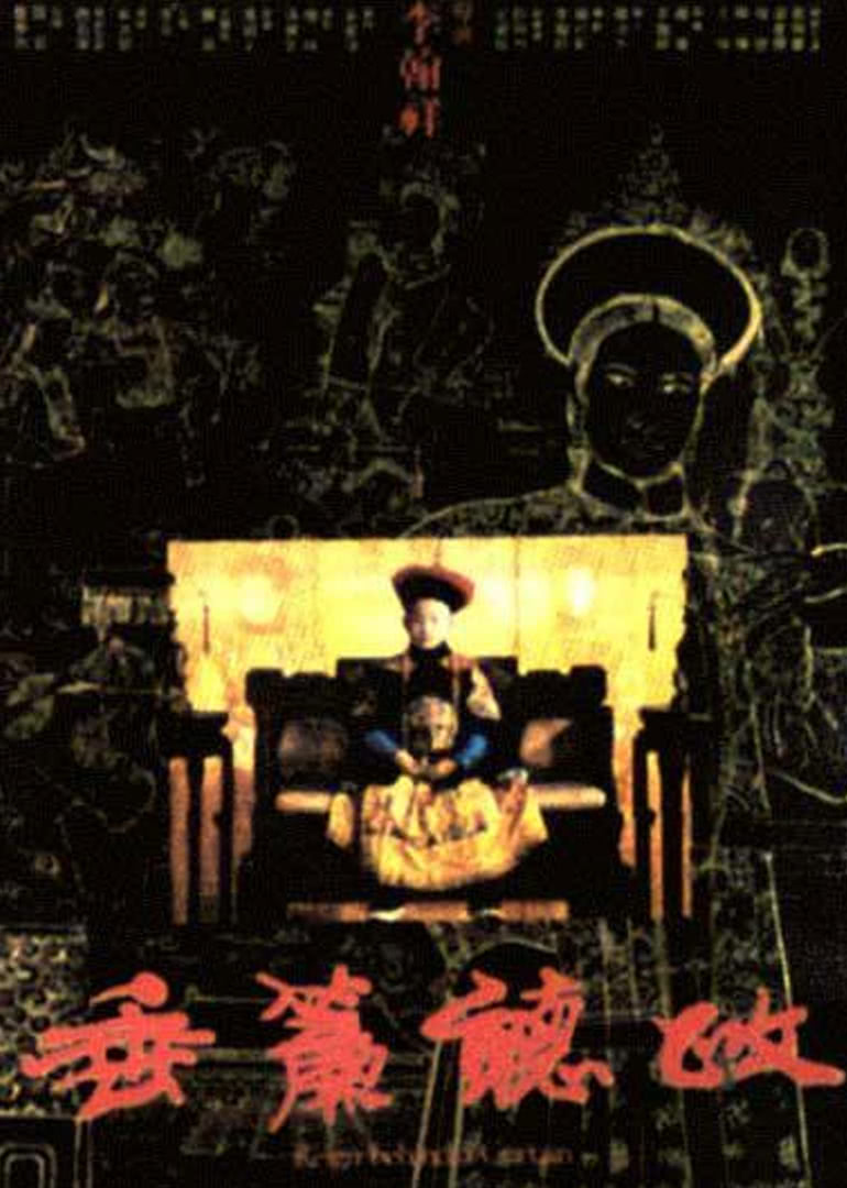 垂簾聽政(全集)