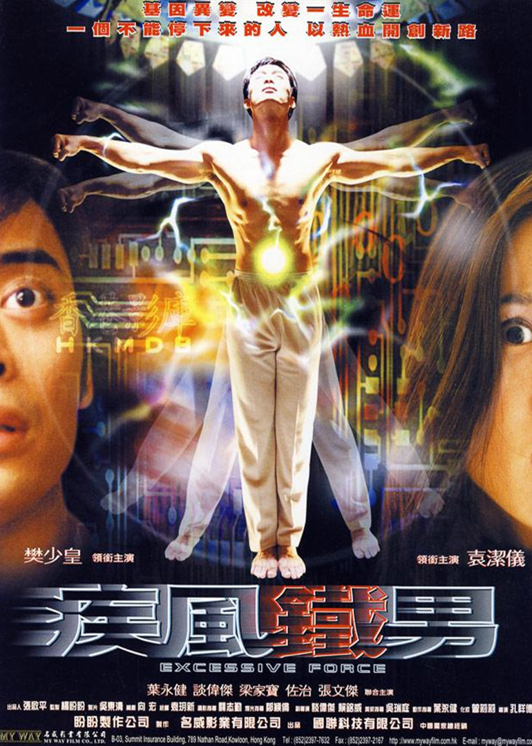 疾風鐵男(全集)