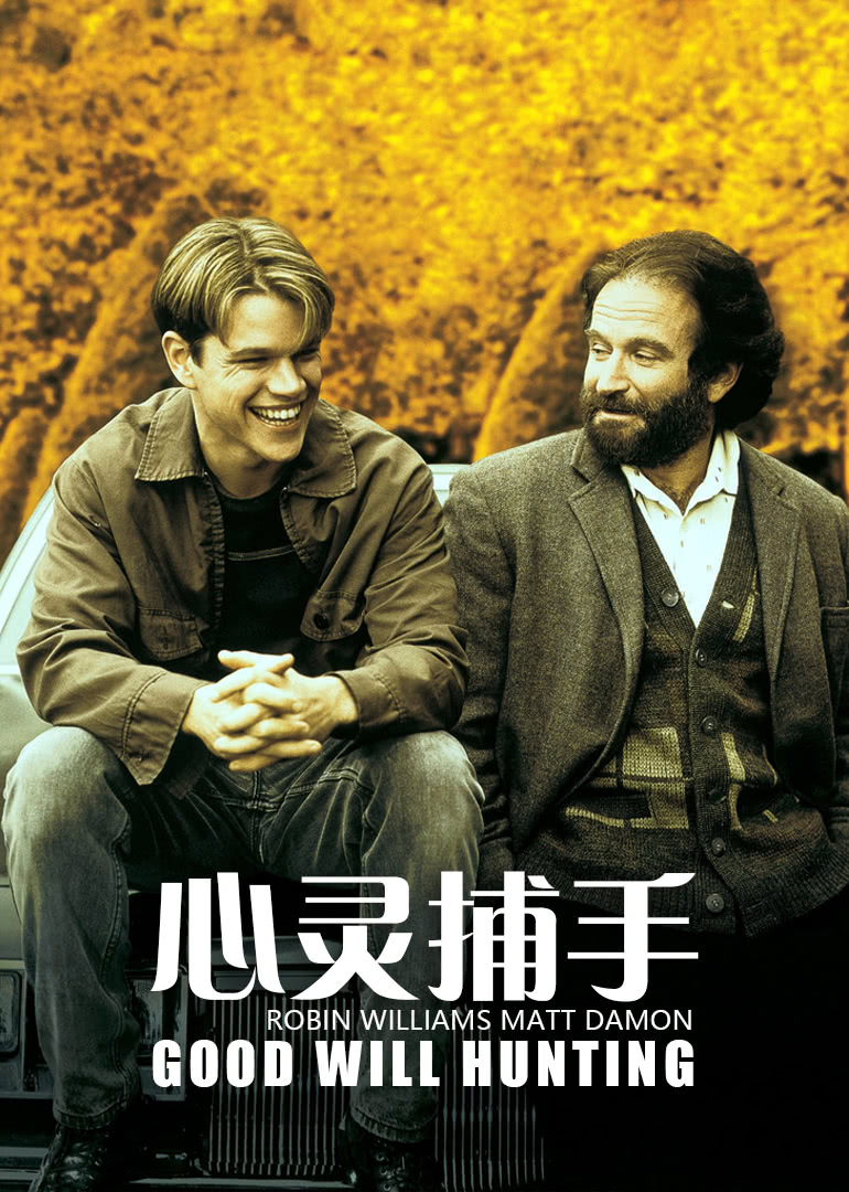 心靈捕手(全集)