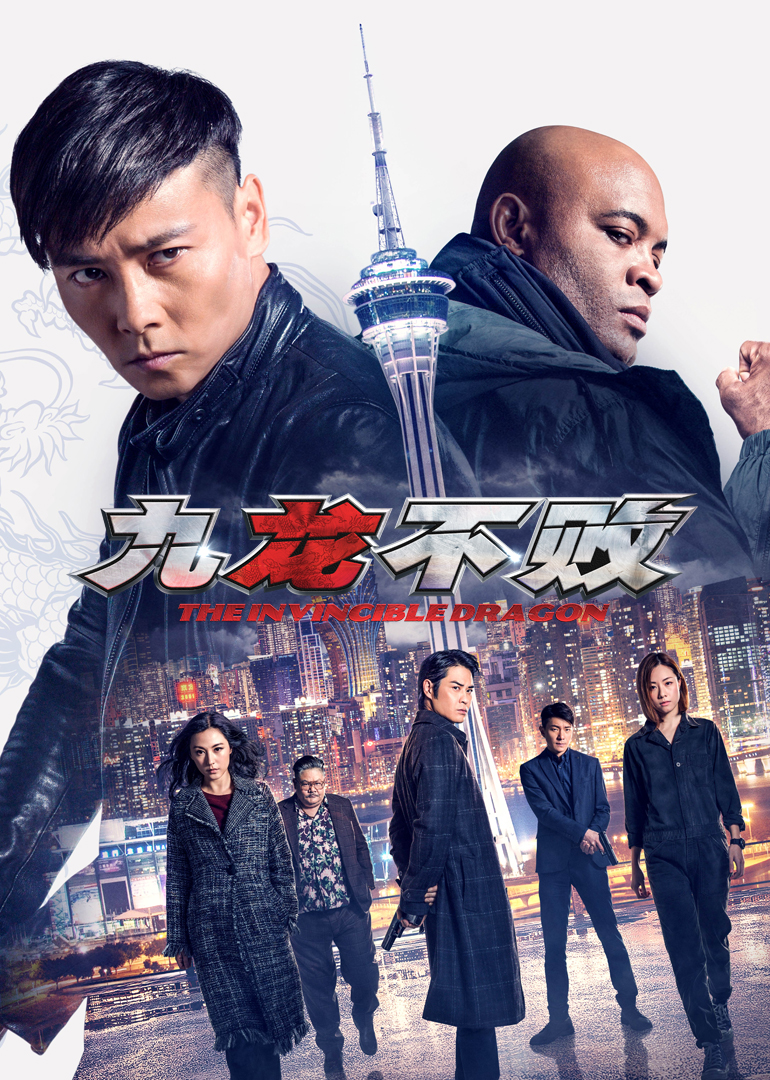 九龍不敗(全集)