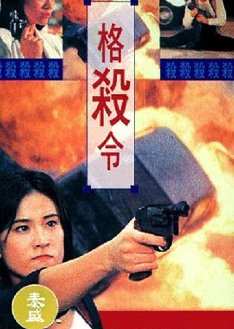 格殺令(粵語(yǔ)版)(全集)