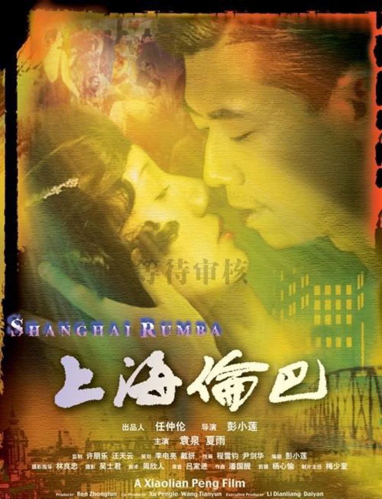 上海倫巴(全集)