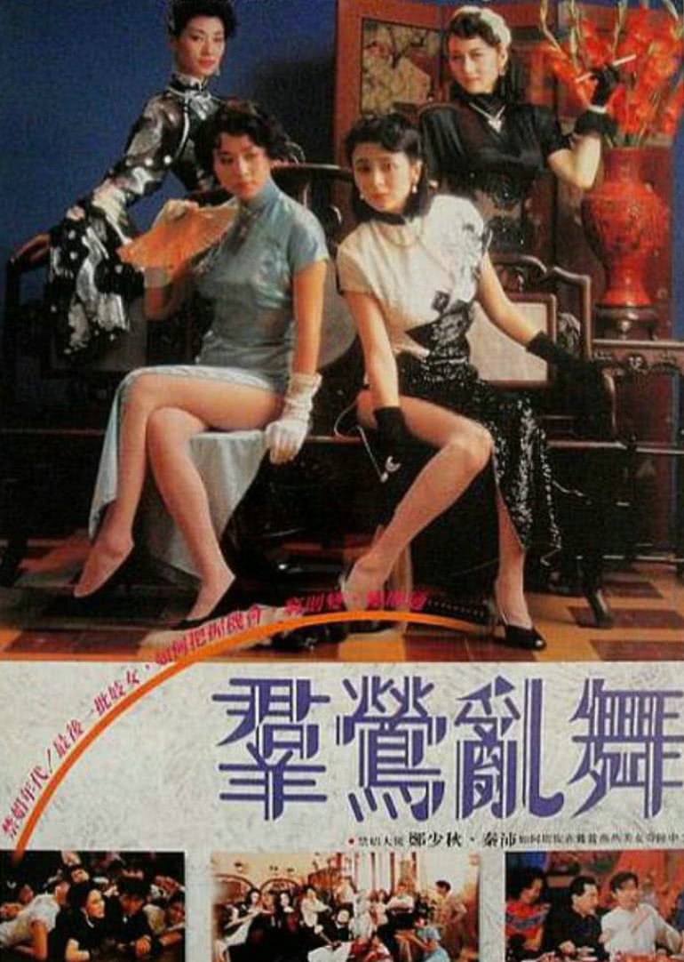 群鶯亂舞(全集)