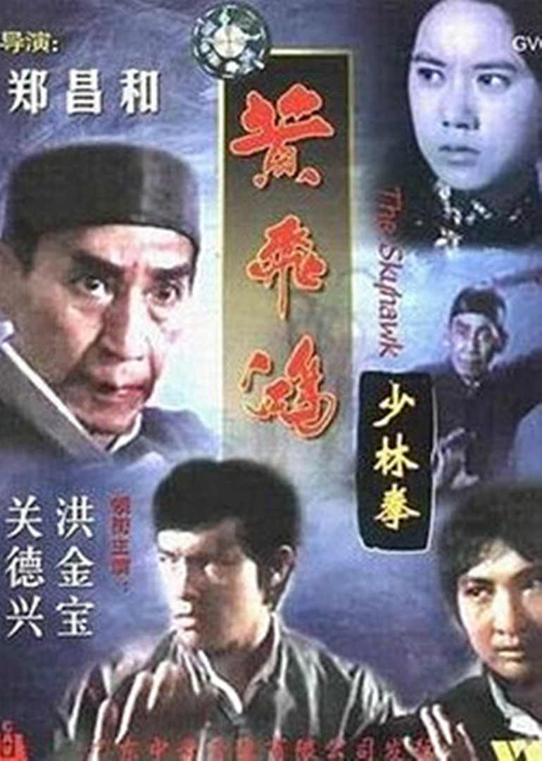 黃飛鴻少林拳(全集)