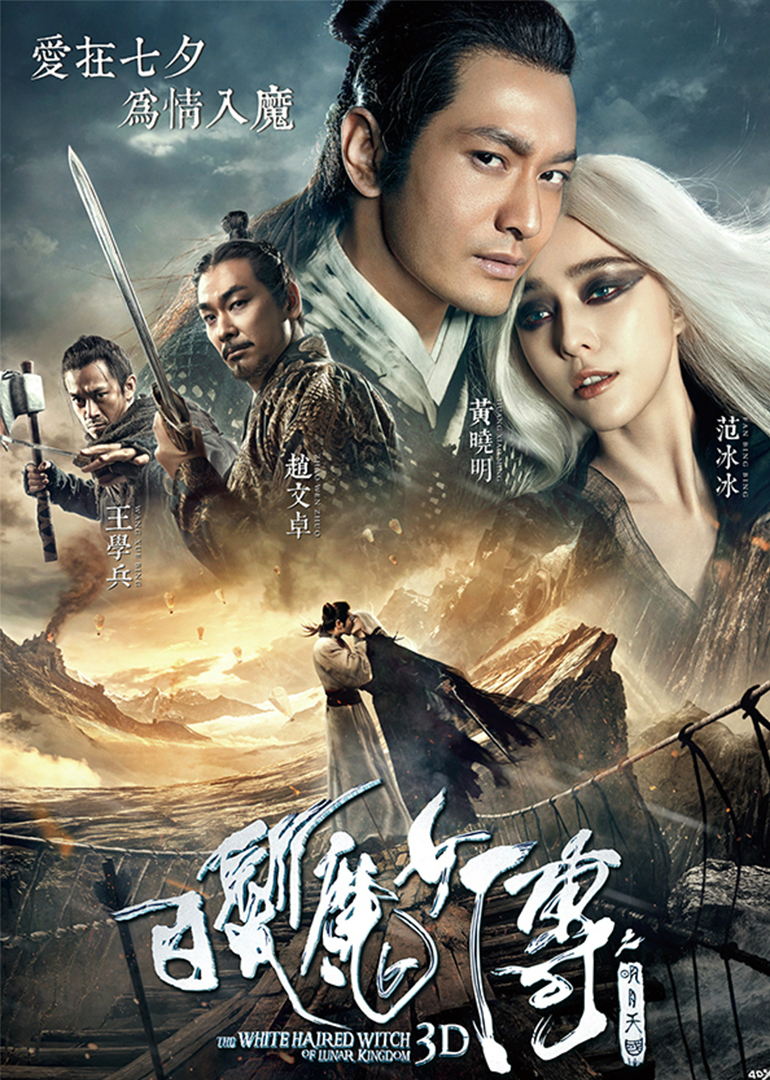 白發(fā)魔女傳之明月天國(全集)