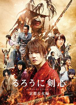 浪客劍心：京都大火篇(全集)