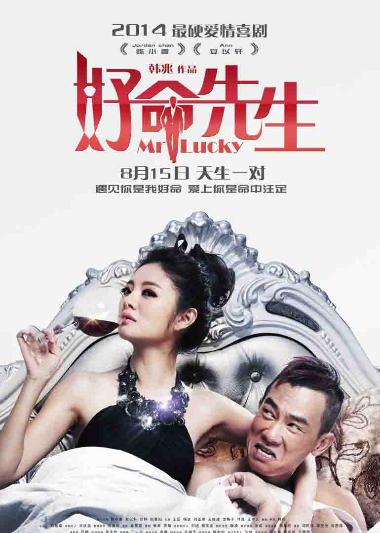 好命先生(全集)