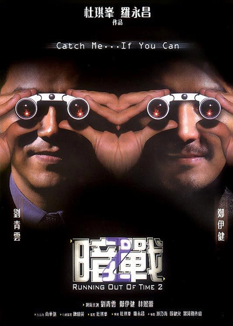 暗戰(zhàn)2(粵語版)(全集)