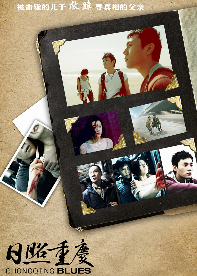 日照重慶(全集)