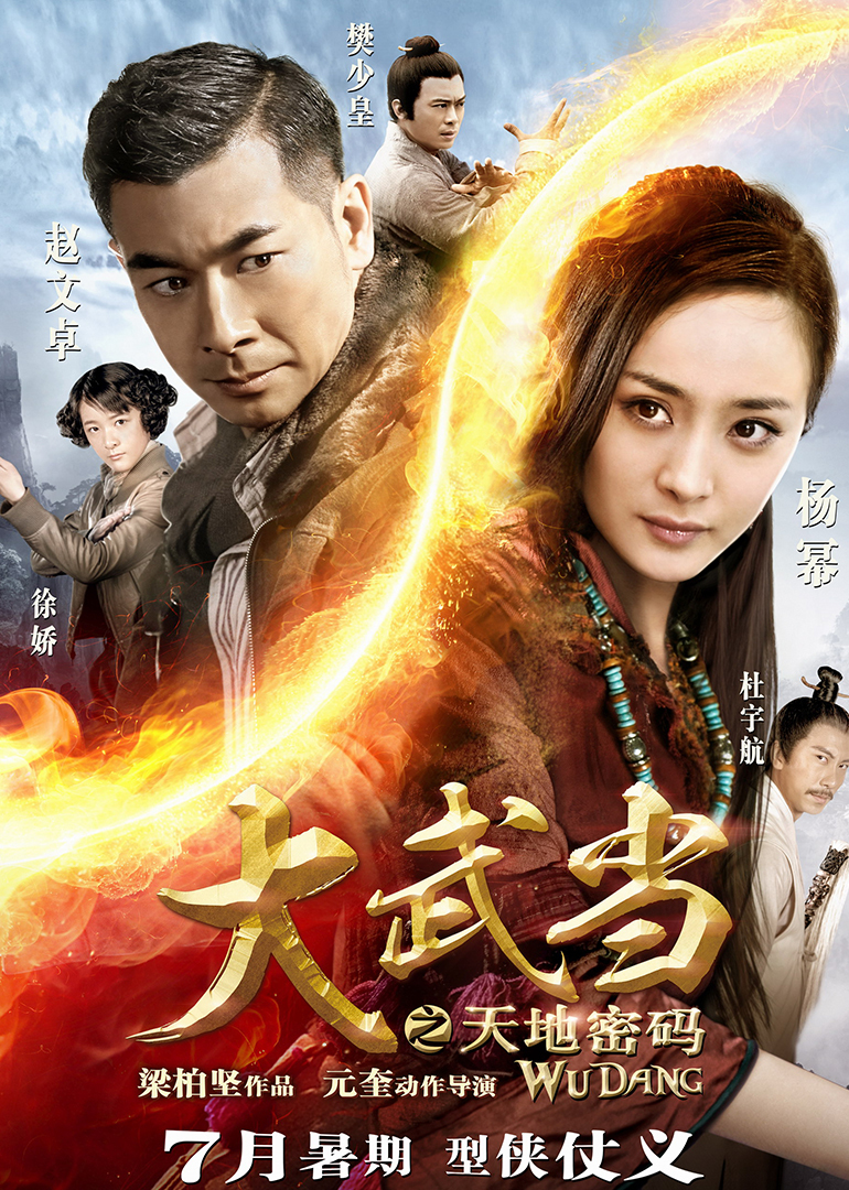 大武當之天地密碼(全集)