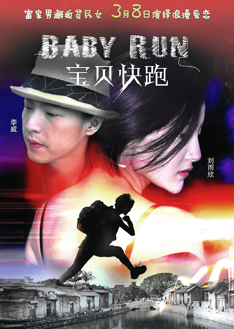 寶貝快跑(全集)