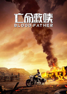 亡命救贖(全集)