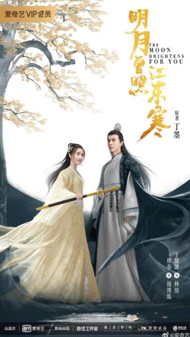 明月曾照江東寒(全集)