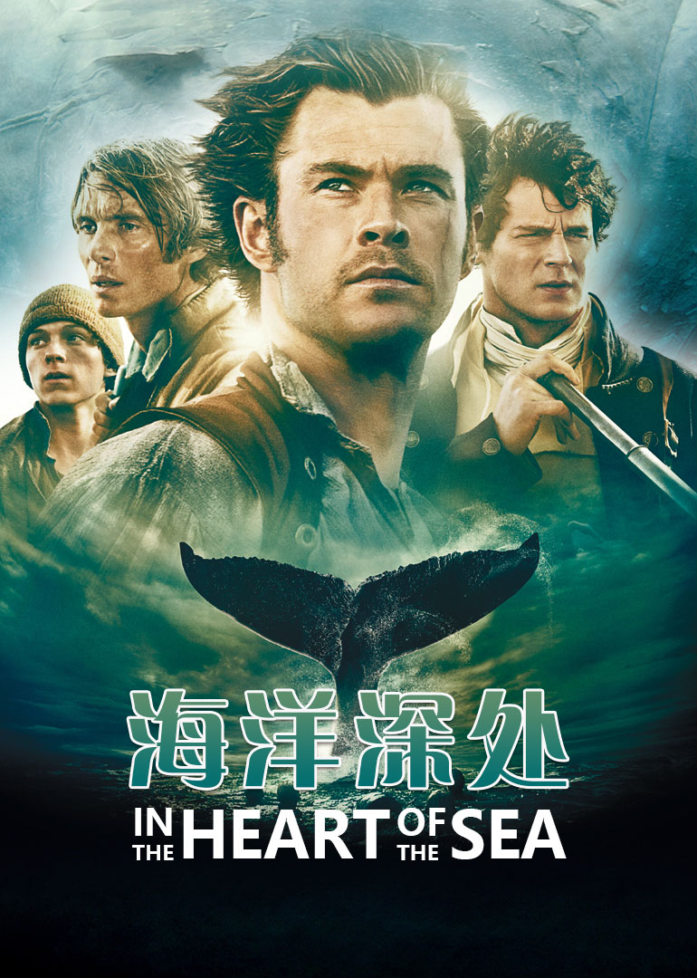海洋深處(全集)