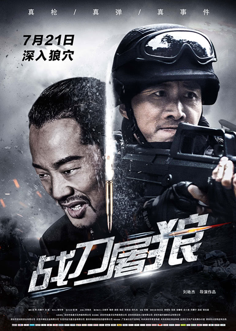 戰刀屠狼(全集)