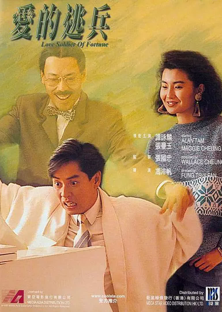 愛的逃兵(全集)