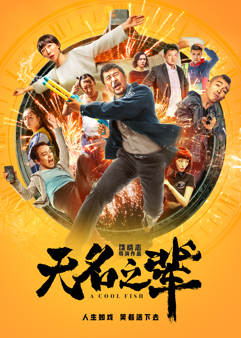 無(wú)名之輩(全集)