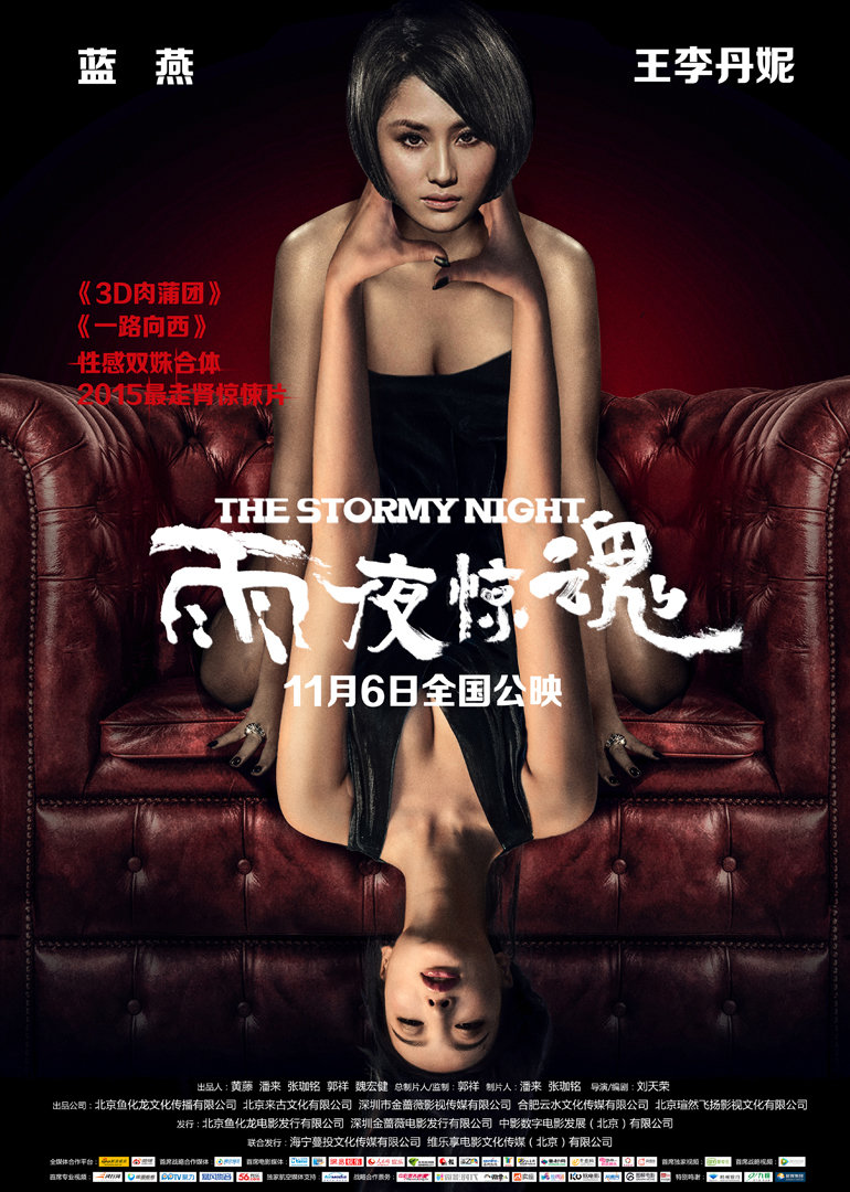 雨夜驚魂(全集)