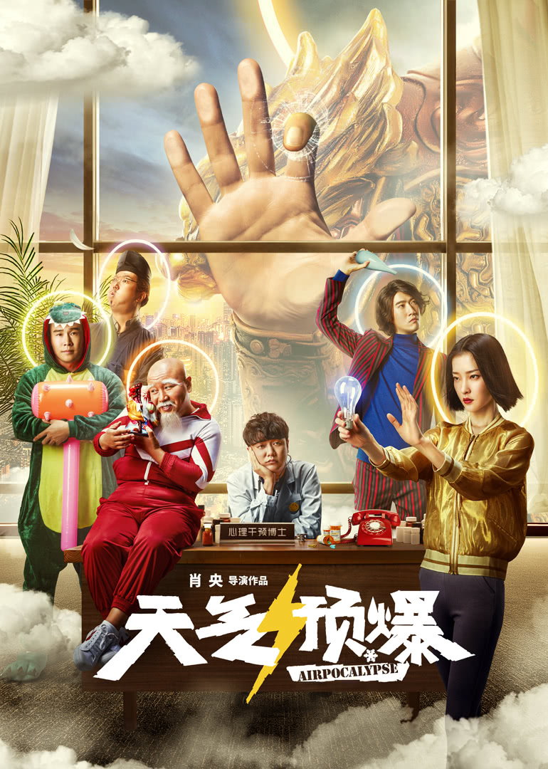 天氣預爆(全集)