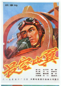 長空比翼(全集)