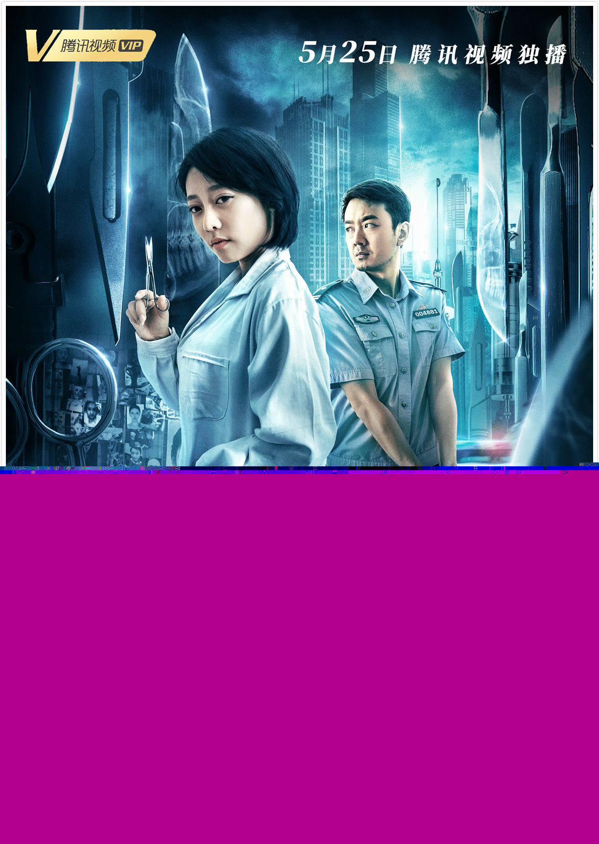 法醫(yī)密碼(全集)