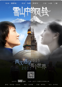 雪山中的風(fēng)鈴(全集)