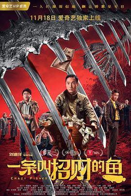一條叫招財的魚(全集)