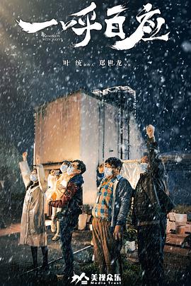 一呼百應(全集)