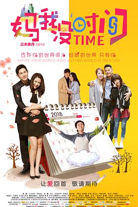 媽，我沒時間(全集)