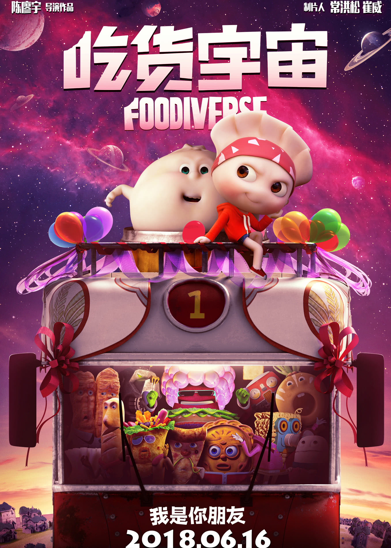 吃貨宇宙(全集)