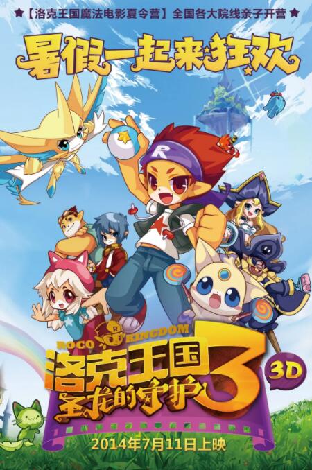 洛克王國3：圣龍的守護(全集)