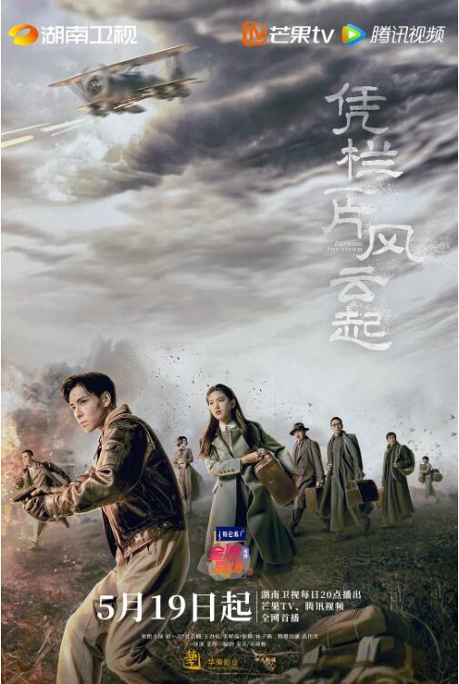 憑欄一片風云起(全集)