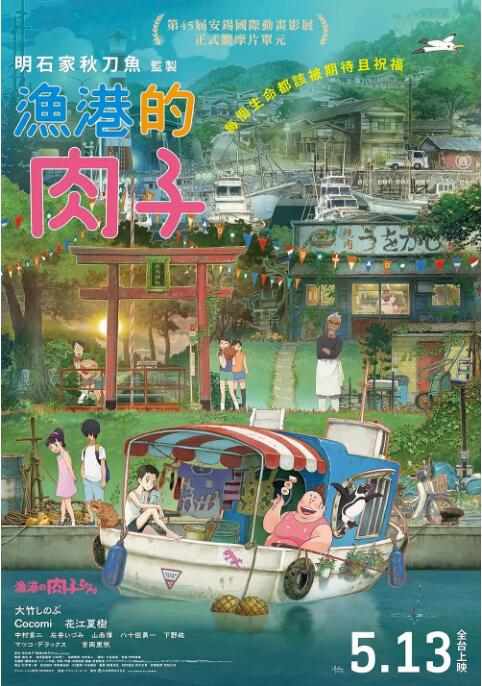 漁港的肉子醬(全集)