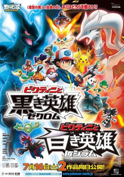 寵物小精靈：維庫(kù)蒂尼與黑之英雄(全集)