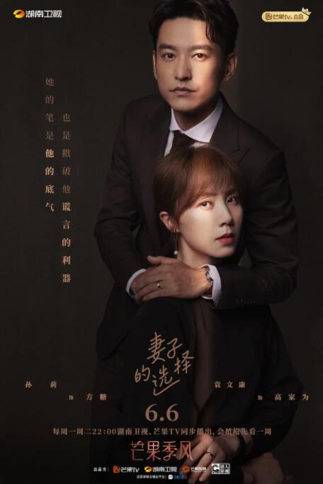 妻子的選擇(全集)