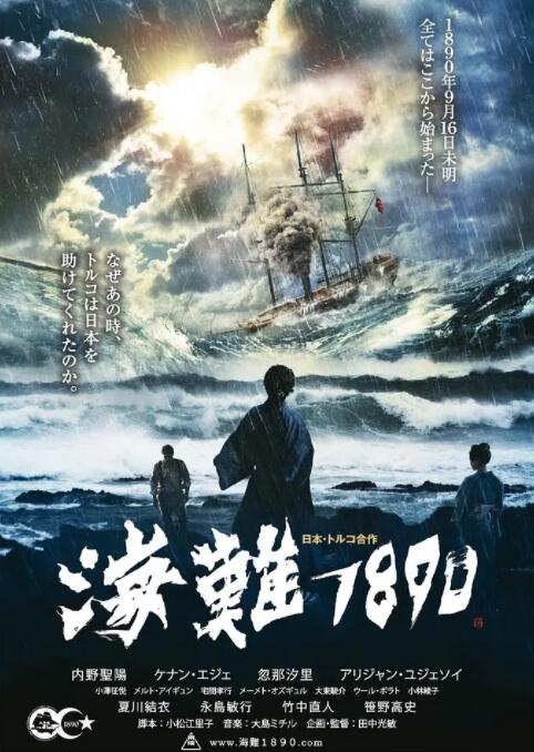海難1890(全集)