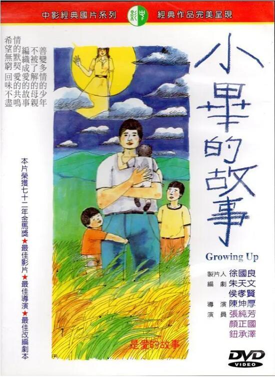 小畢的故事(全集)