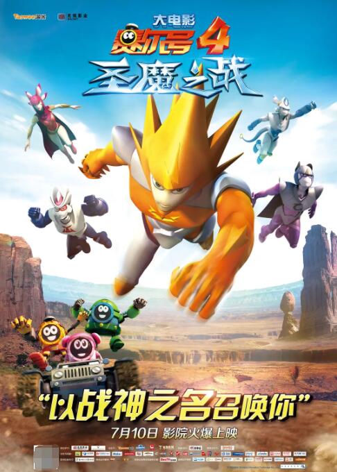 賽爾號大電影4：圣魔之戰(全集)