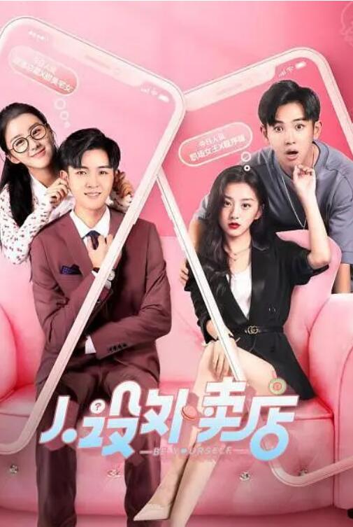 人設外賣店(全集)