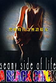 黑暗時代之無證妓女(全集)