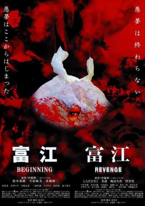 富江之惡魔再生(全集)