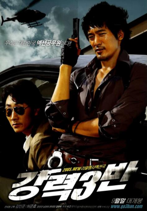 強力三班(全集)