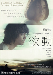 欲動(dòng)(全集)