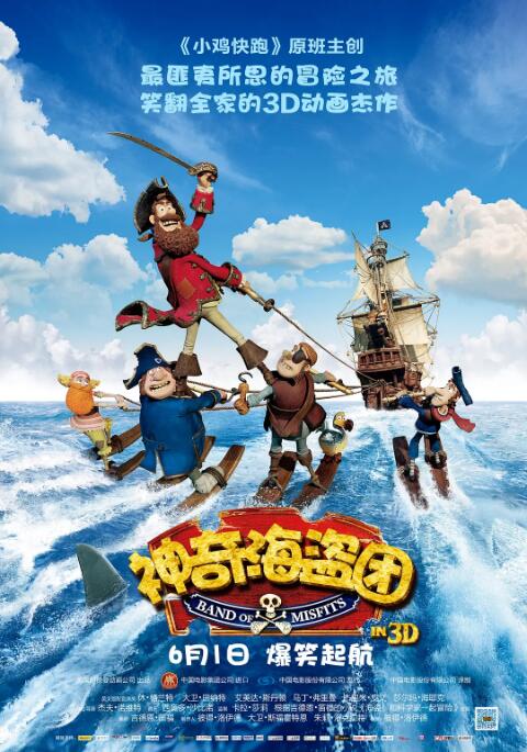 神奇海盜團(全集)