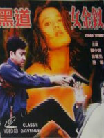 黑道女金釵(全集)