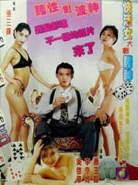 賭城快活女(全集)