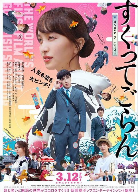 體驗撈金魚吧(全集)