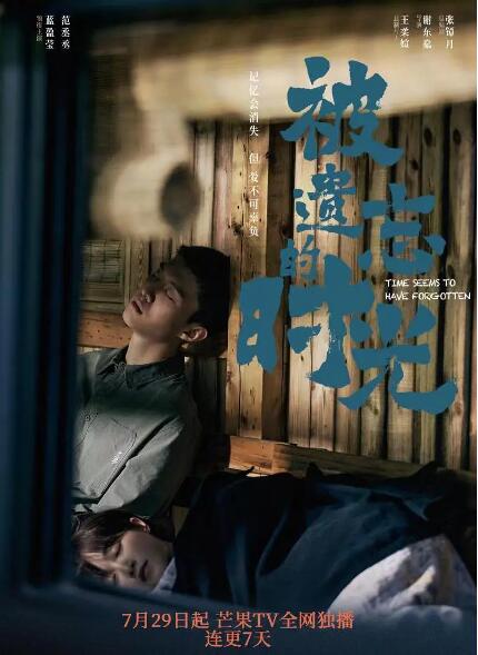 被遺忘的時光第17話